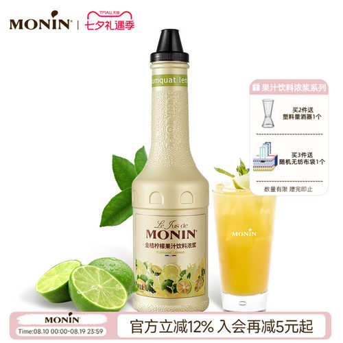 莫林金桔柠檬果汁风味饮料浓浆1L