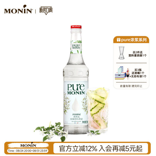 茉莉花风味浓浆玻璃瓶装700ml