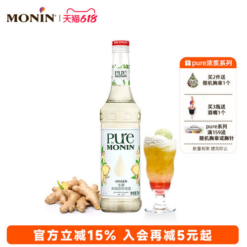 MONIN生姜风味饮料浓浆