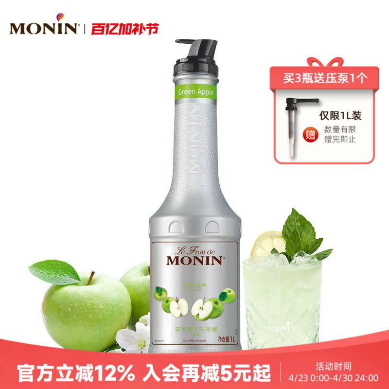 莫林MONIN青苹果风味果酱瓶装1000ml调鸡尾酒冰沙果汁饮料
