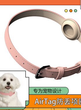 airtag狗项圈适用于苹果猫咪脖圈防丢宠物中小型犬通用防丢保护套
