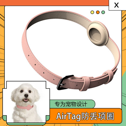 airtag狗项圈适用于苹果猫咪脖圈防丢宠物中小型犬通用防丢保护套