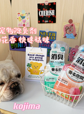 Kojima宠物除臭剂法斗祛味猫尿消臭生物酶分解狗尿素狗狗除味喷雾