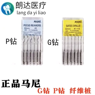 牙科马尼P钻G钻纤维桩扩孔桩冠修复中根管预备打桩钻头