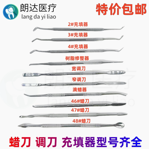 牙科充填器粘固粉树脂调刀充填器光敏刀树脂修正器蜡刀雕刻刀口腔