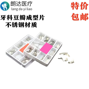 口腔成型片 金属不锈钢有孔成型片 带孔新型齿科成行片套装新