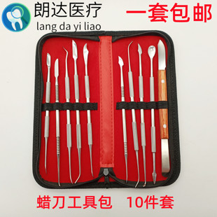 牙科口腔蜡刀10件套粘固粉调刀蜡刀雕刻工具包不锈钢材质木柄蜡刀