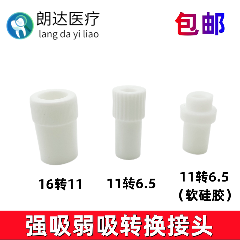 牙科配件强弱吸转换接头强吸转弱吸变接头牙椅吸唾器一次性吸唾管