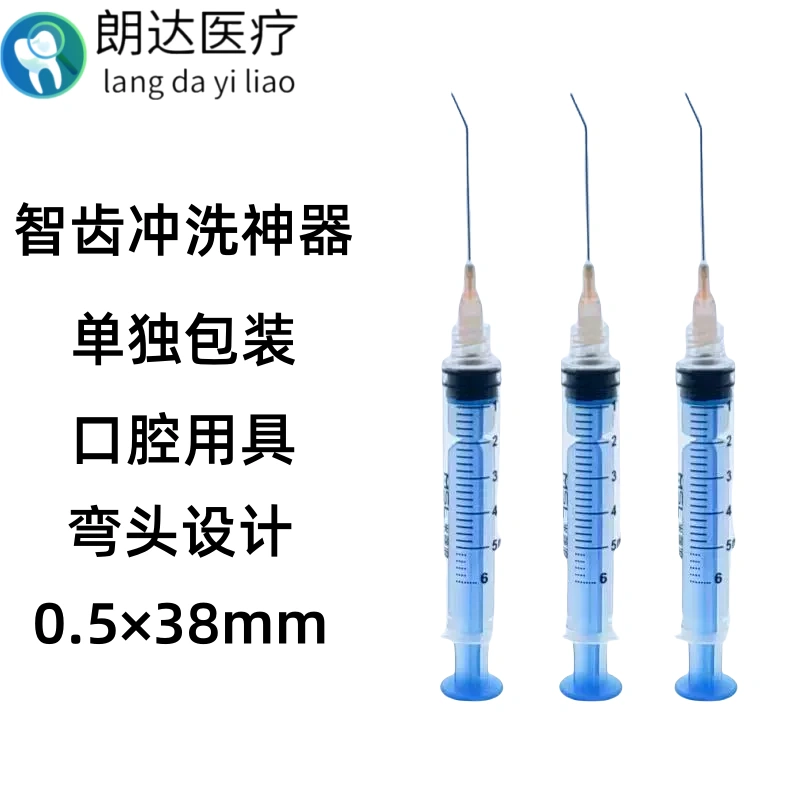 智齿清理神器牙科弯头注射盲袋冲洗一次性口腔冲牙针管牙洞吸残渣