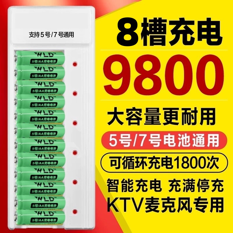 话筒充电电池5号大容量充电器KTV话筒专用电池麦克风AA充电电池