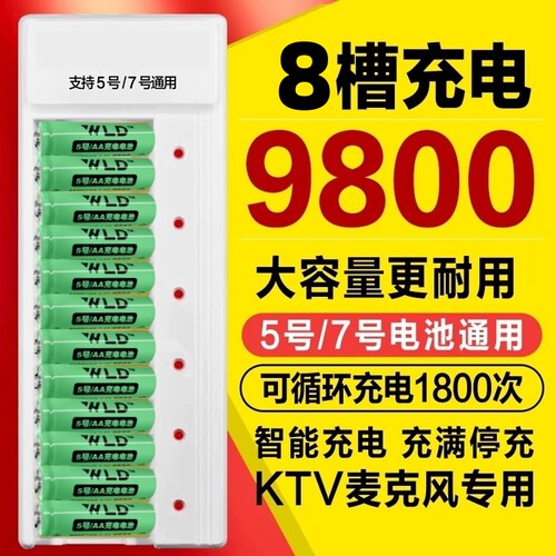话筒充电电池5号大容量充电器KTV话筒专用电池麦克风AA充电电池