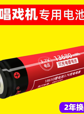 18650锂电池3.7V老人看戏机唱戏机收音机播放器专用充电池大容量