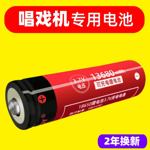18650锂电池3.7V老人看戏机唱戏机收音机播放器专用充电池大容量