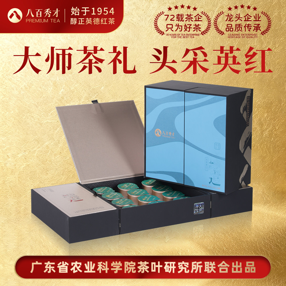 八百秀才小罐春茶英红明前礼盒装图片