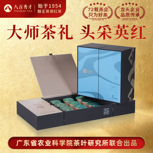 八百秀才小罐春茶英红明前礼盒装