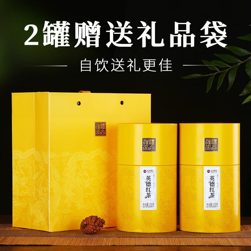 八百秀才正宗英德红茶500g