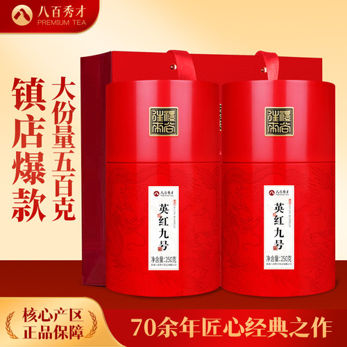 八百秀才英德红茶英红九号500g