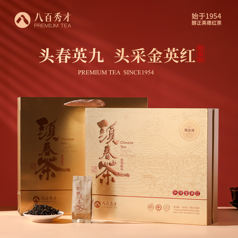 八百秀才金英红礼盒装200g