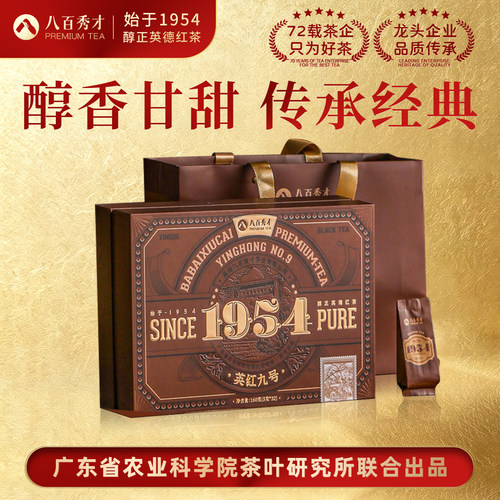 八百秀才英红九号红茶礼盒装
