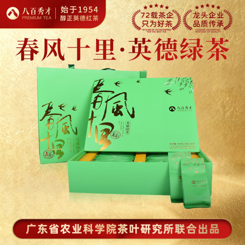 八百秀才英德清香型送礼长辈春茶