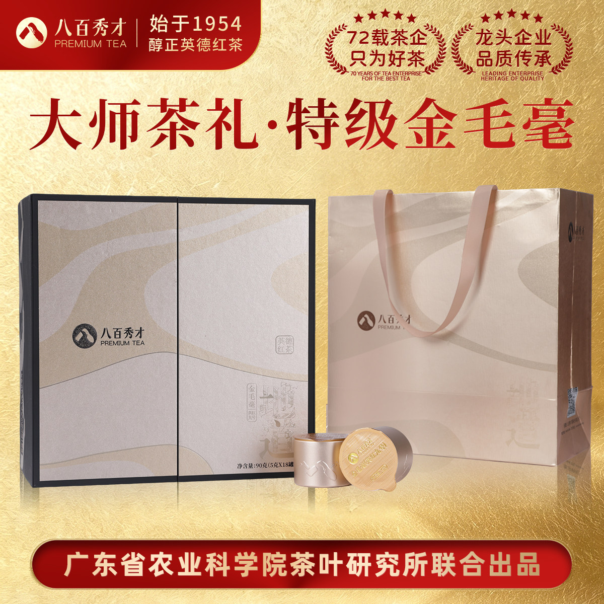 八百秀才英红九号红茶金毛毫图片