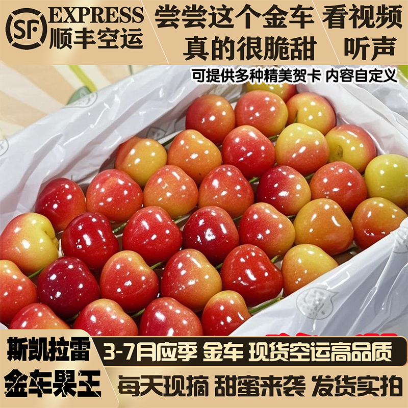 斯凯拉雷黄金车厘子4j车厘子礼盒高端孕妇水果大连黄樱桃5j脆甜