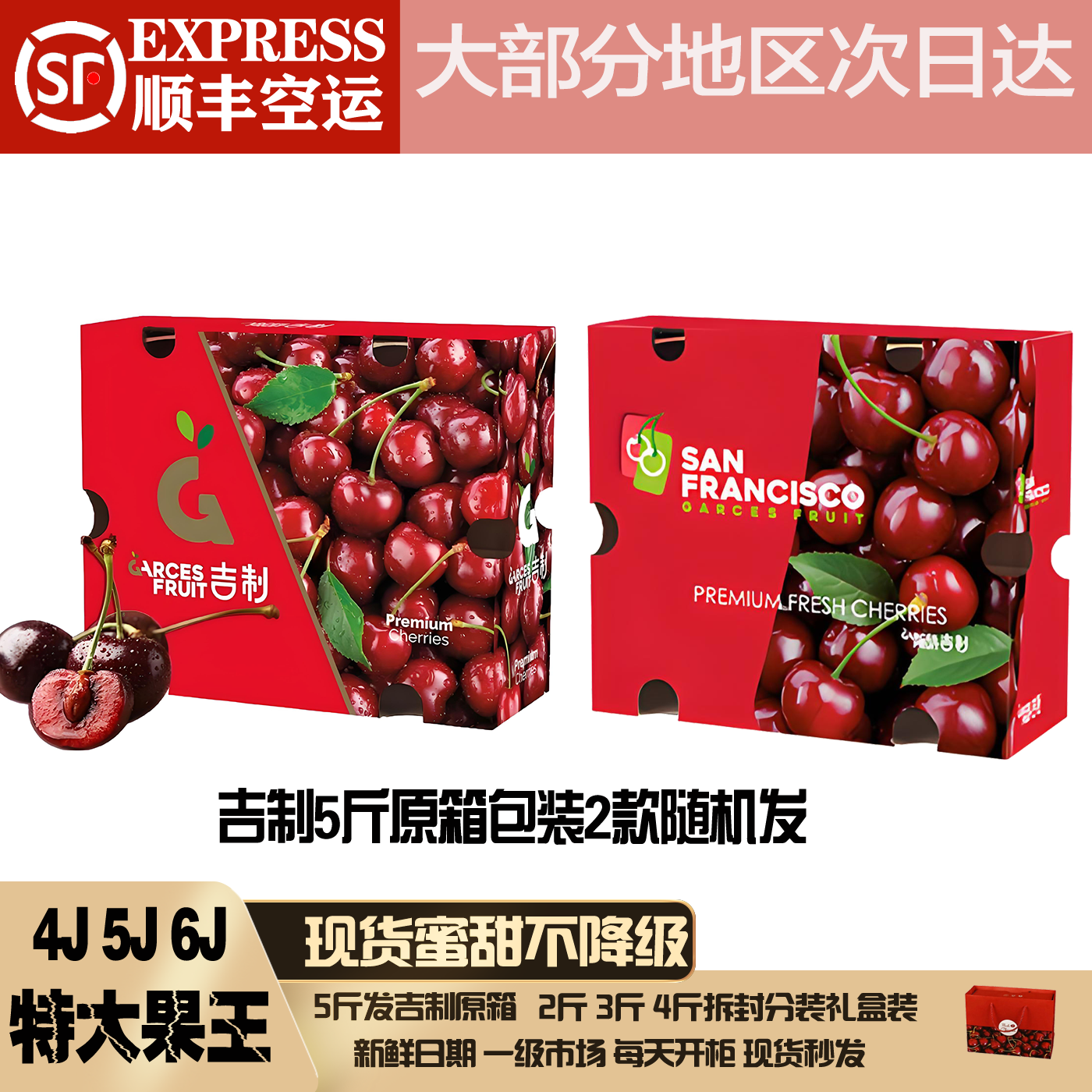吉制车厘子5j6j智利进口车厘子3j4j新鲜大樱桃孕妇水果送礼礼盒装