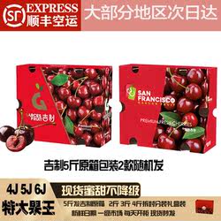 吉制车厘子5j6j智利进口车厘子3j4j新鲜大樱桃孕妇水果送礼礼盒装