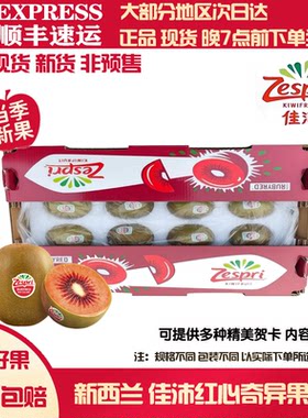 佳沛红果新西兰进口水果礼盒装