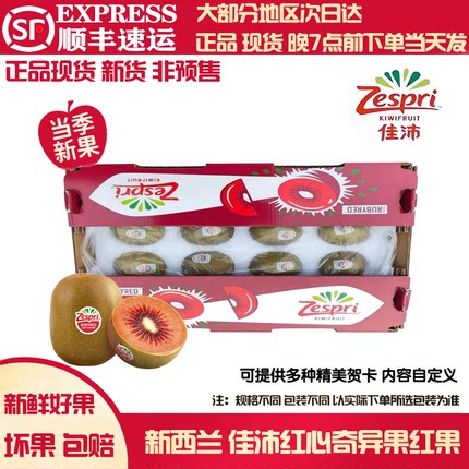 新西兰佳沛红心奇异果红果当季新鲜水果甜多汁孕妇水果礼盒装顺丰