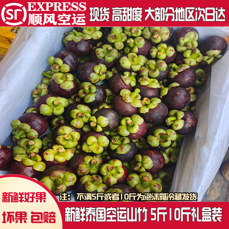 泰国进口山竹新鲜水果5A6A特大果礼盒装当季现摘香甜多汁顺丰空运