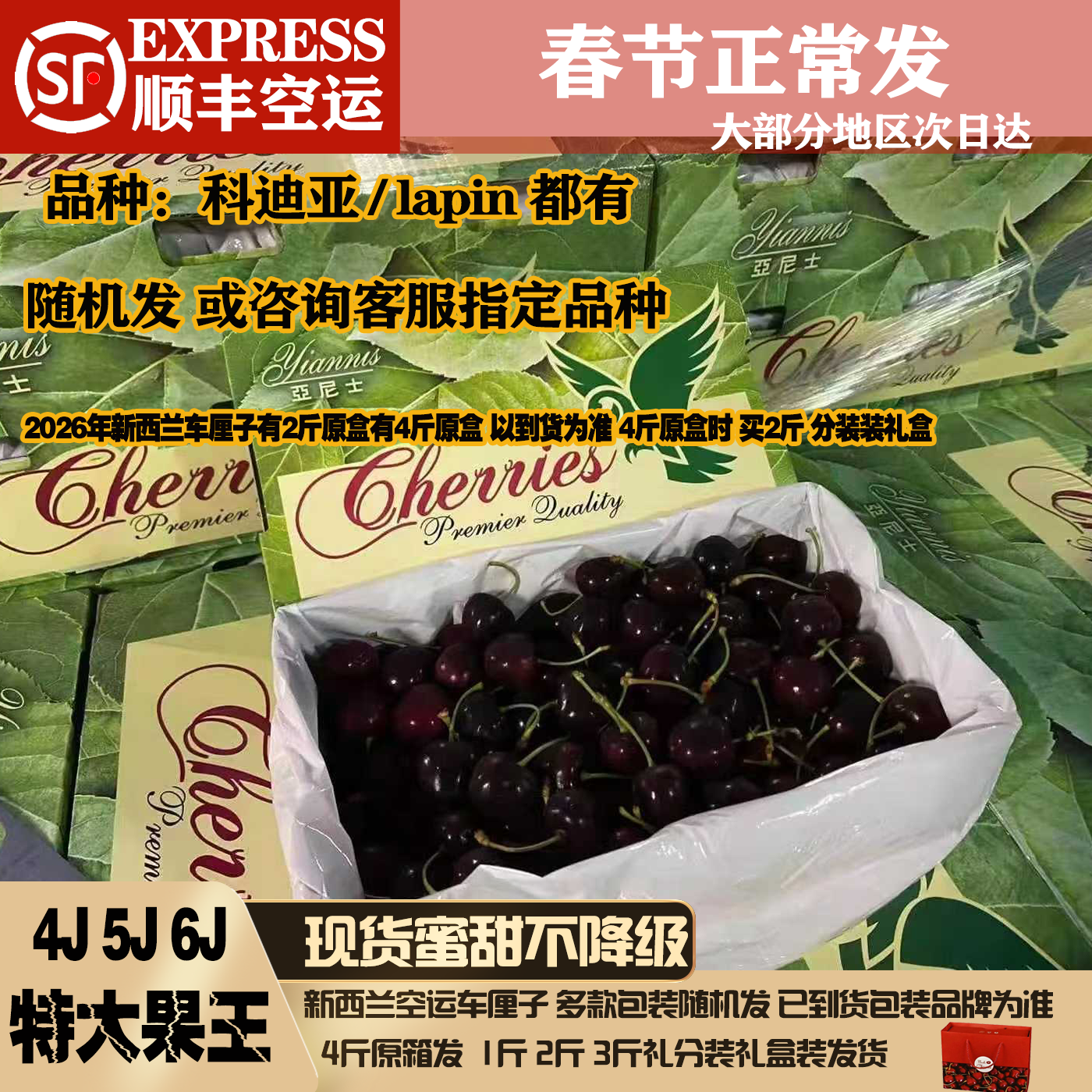 新西兰亚尼士车厘子5j3j4j科迪亚车厘子空运原箱进口小绿盒picnic