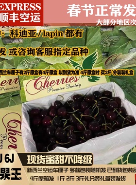 新西兰亚尼士车厘子5J3j4j科迪亚车厘子空运原箱进口小绿盒picnic