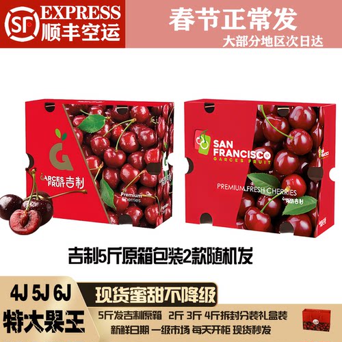 瑞吉娜空运车厘子礼盒次日达