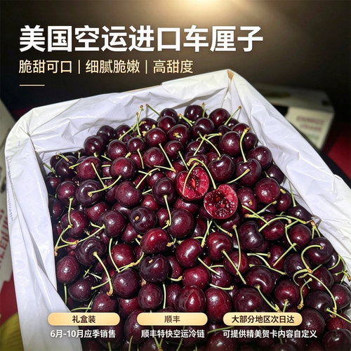 美国空运进口车厘子4J礼盒装顺丰