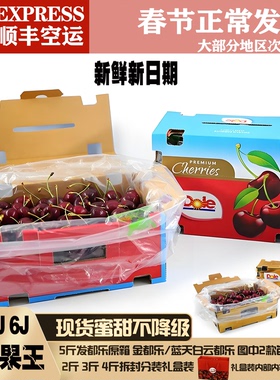 【现货北京当日达】Dole都乐车厘子拉宾斯车厘子5j6j8j水果礼盒装