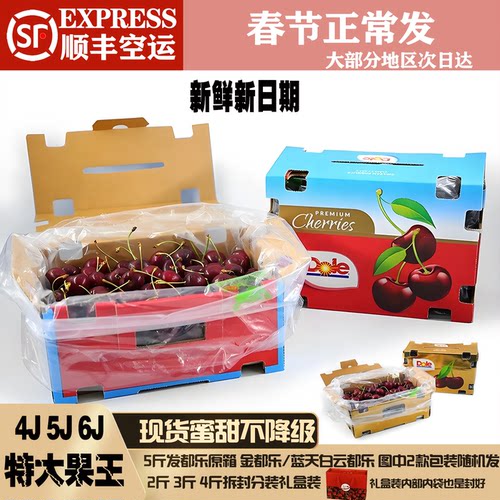 北京小时达都乐车厘子顺丰