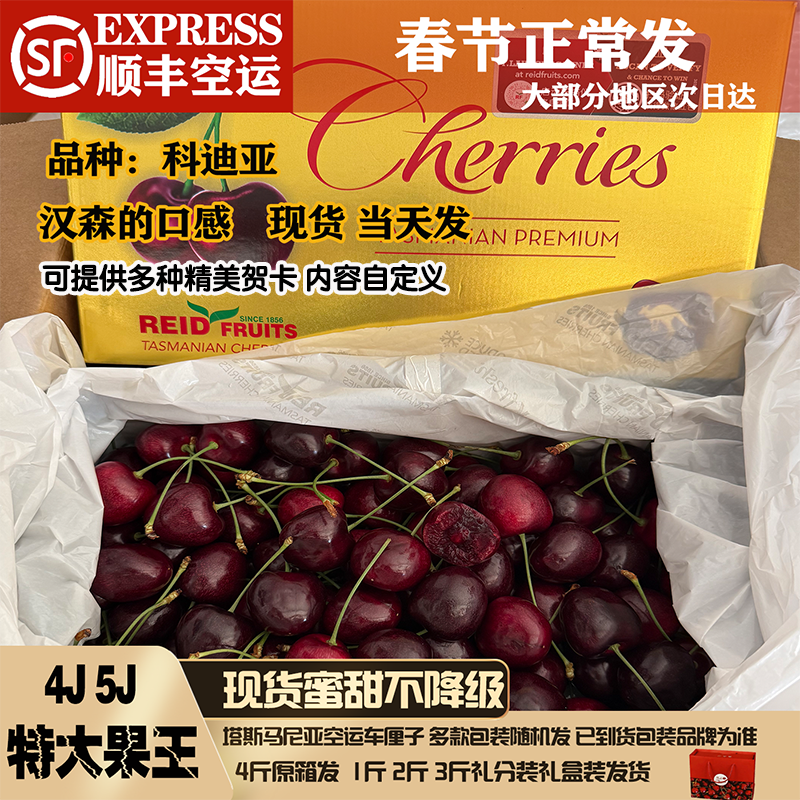 空运澳洲科迪亚塔斯马尼亚车厘子