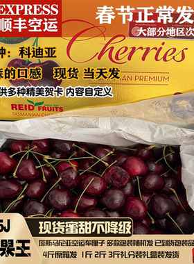 空运澳洲科迪亚塔斯马尼亚车厘子