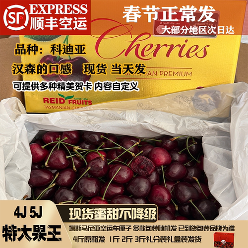 空运澳洲科迪亚塔斯马尼亚车厘子