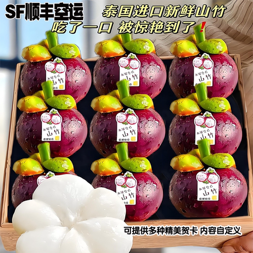 泰国空运山竹新鲜好吃皮薄鲜嫩