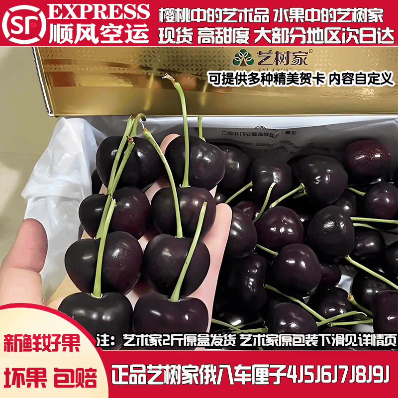 艺树家俄8樱桃9j大连艺术家黑珍珠科迪亚车厘子8j67j新鲜水果礼盒