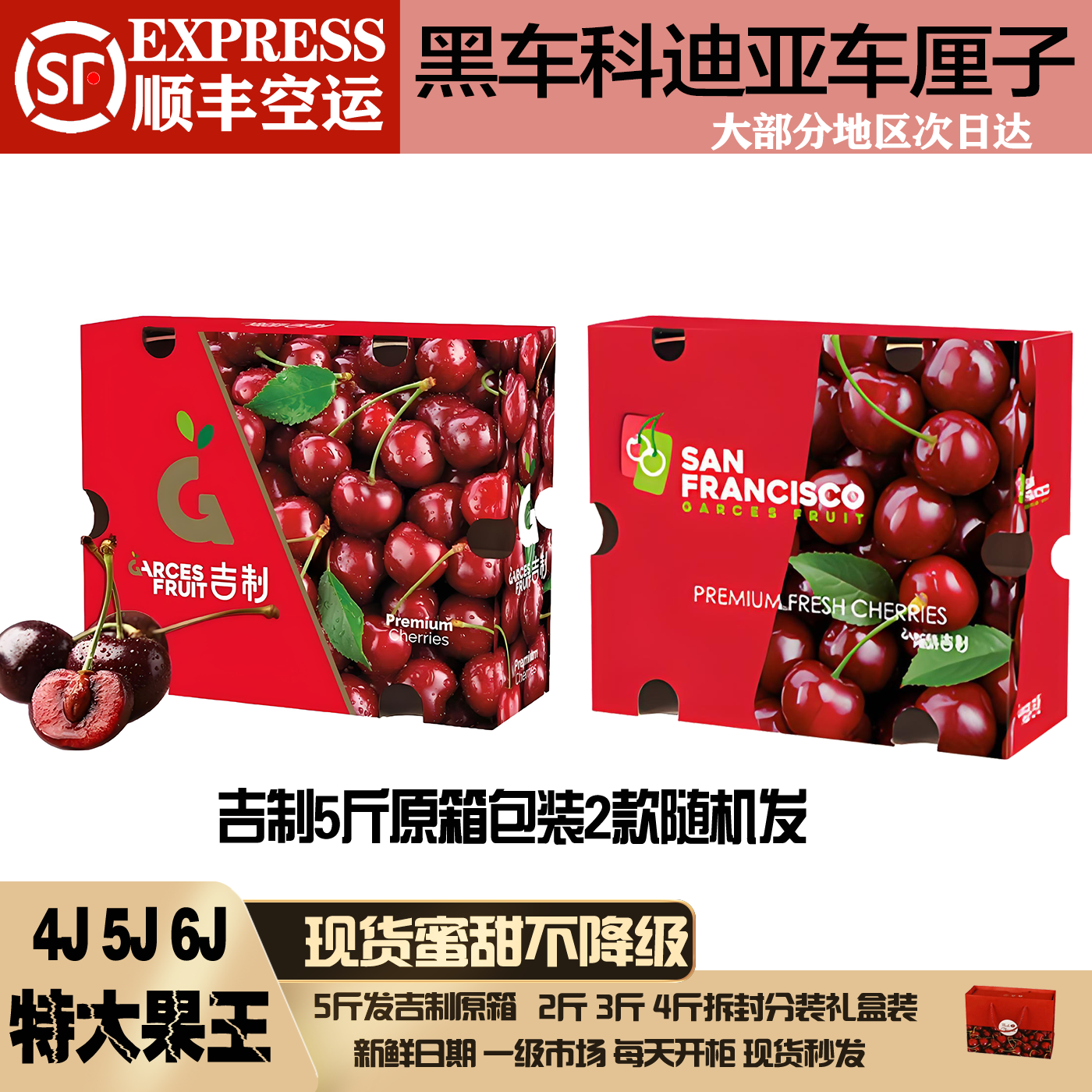吉制空运科迪亚车厘子5j6j新鲜孕妇水果当季礼盒大樱桃果王现摘