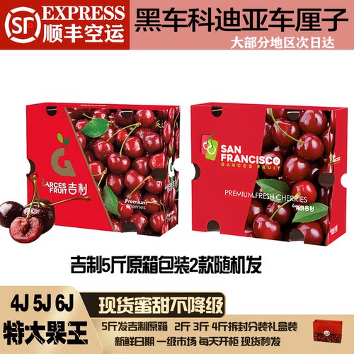 空运科迪亚车厘子黑车高甜礼盒装