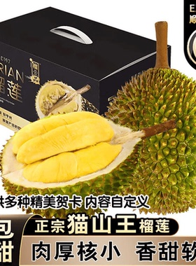 现货马来西亚进口猫山王榴莲D197整果树熟液氮带壳水果新鲜礼盒装