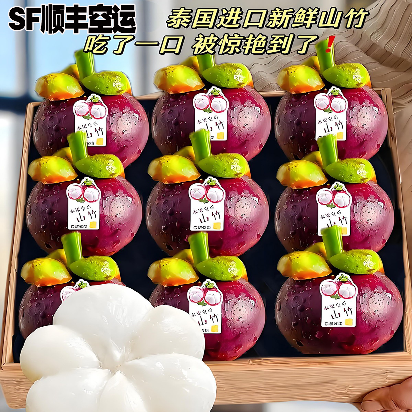 泰国山竹5斤大果新鲜山竹5A大果应季进口水果热带6A孕妇水果礼盒