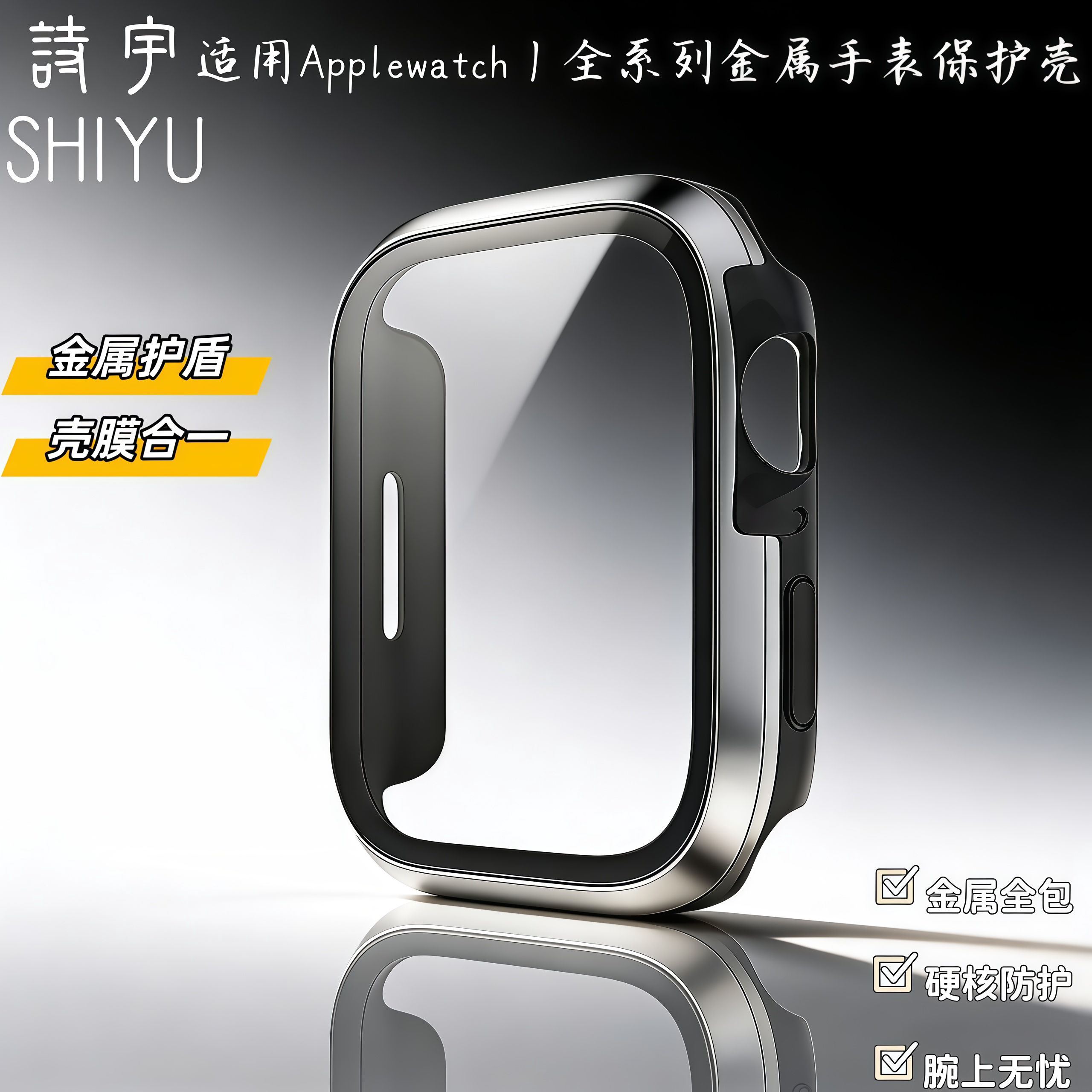 适用ApplewatchS11苹果金属手表保护壳iwatchS10钢化膜S9防摔边框
