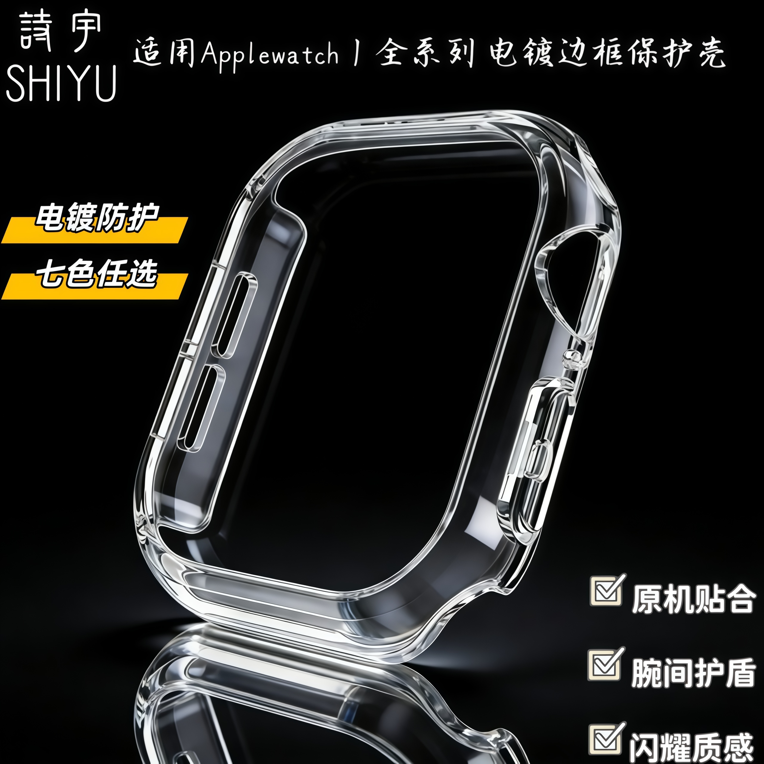 适用ApplewatchS11苹果手表电镀边框保护壳iwatchS10防摔se硬壳S9