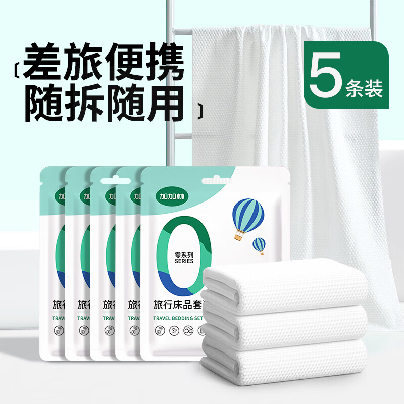 加加林旅行一次性浴巾旅游随拆随用出差床上加厚大号隔脏