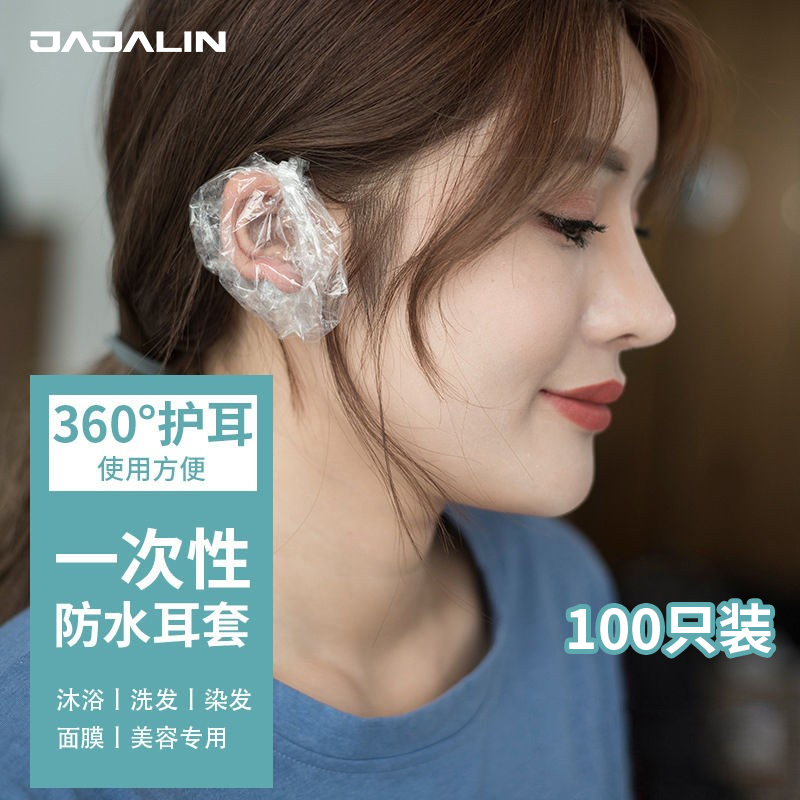 一次性防水染发耳套100个装